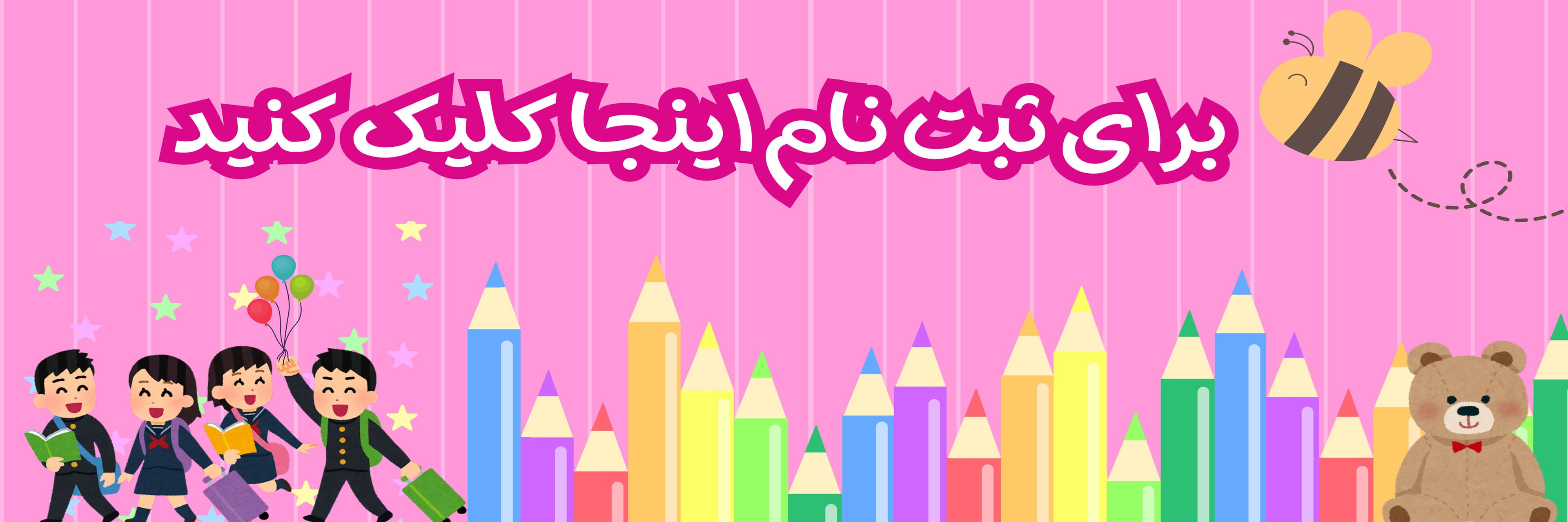 فرم ثبت نام 1403-1404